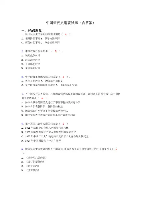 大学中国近代史纲要试题(含答案)oh