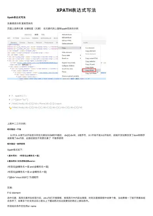 XPATH表达式写法