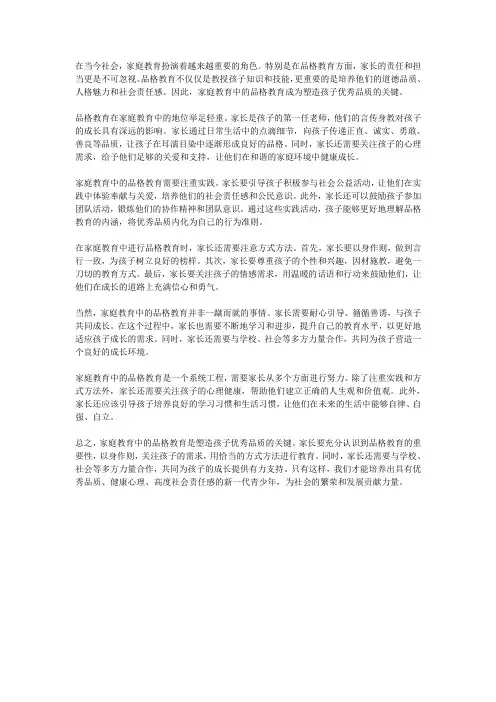 家庭教育中的品格教育：塑造孩子优秀品质的关键