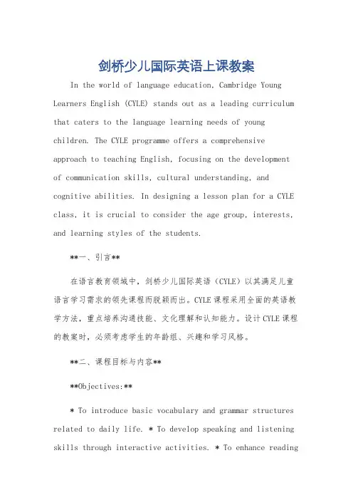 剑桥少儿国际英语上课教案