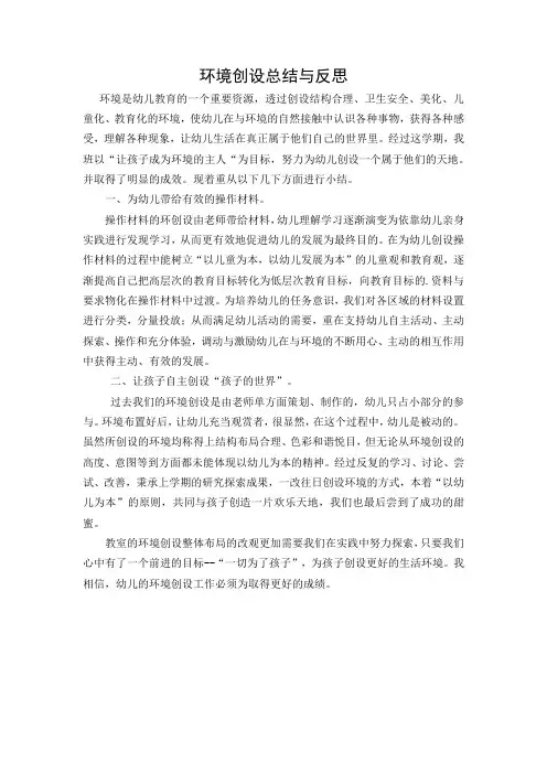 幼儿园区域环境创设总结与反思6篇