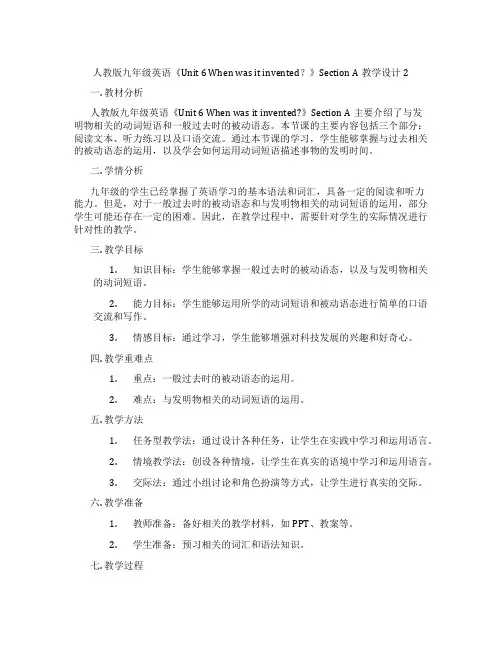 人教版九年级英语《Unit6Whenwasitinvented？》SectionA教学设计2
