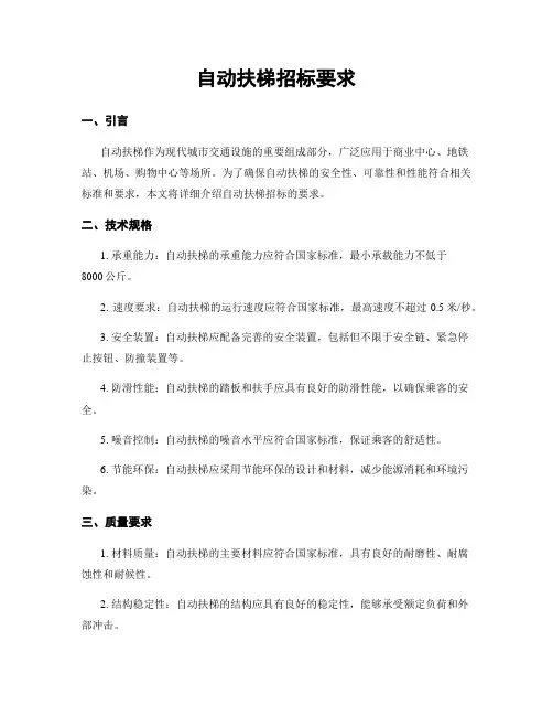 自动扶梯招标要求