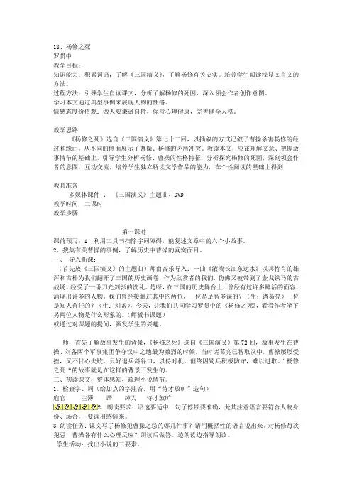 人教版九年级语文上册导学案：18、杨修之死  导学案