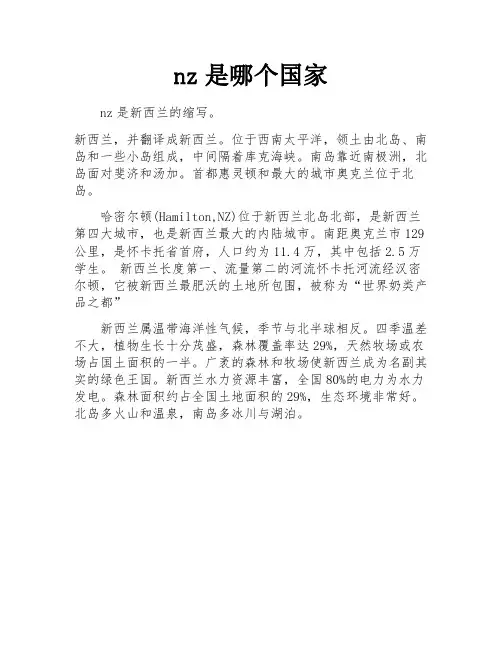 nz是哪个国家