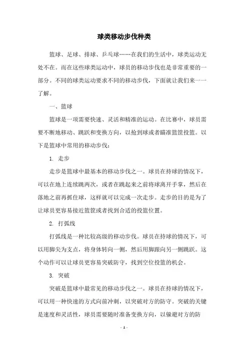 球类移动步伐种类