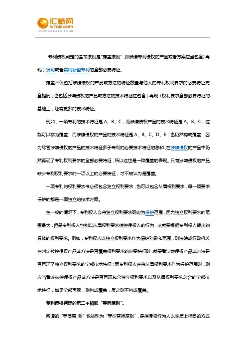 专利侵权的判定原则有哪些