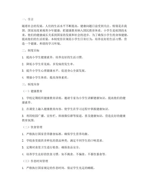 健康管理制度小学生