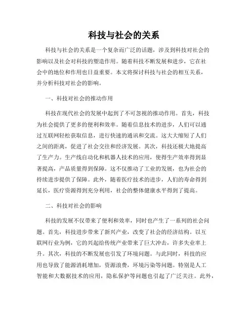 科技与社会的关系