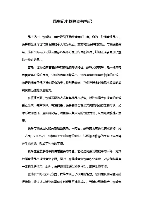 昆虫记中蛛蜂读书笔记