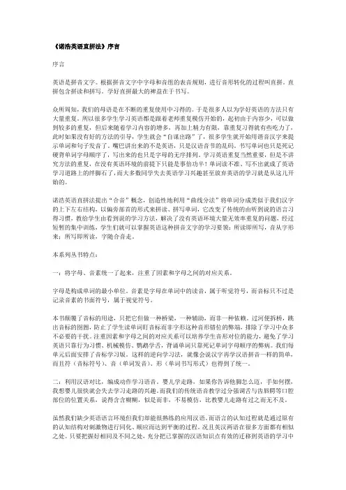 诺浩英语直拼法