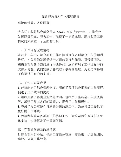 综合部负责人个人述职报告