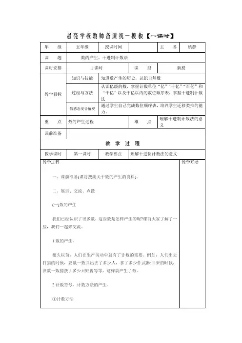 数的产生、十进制计数法