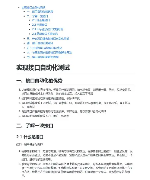 一、实现接口自动化测试