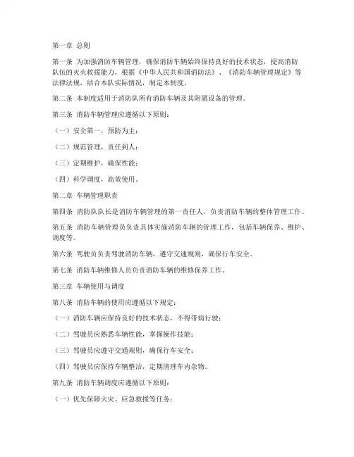 消防队消防车辆管理制度