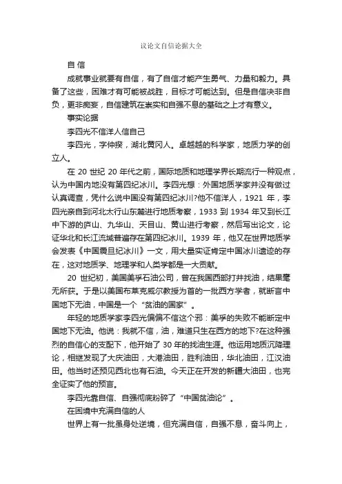议论文自信论据大全_时事论据素材