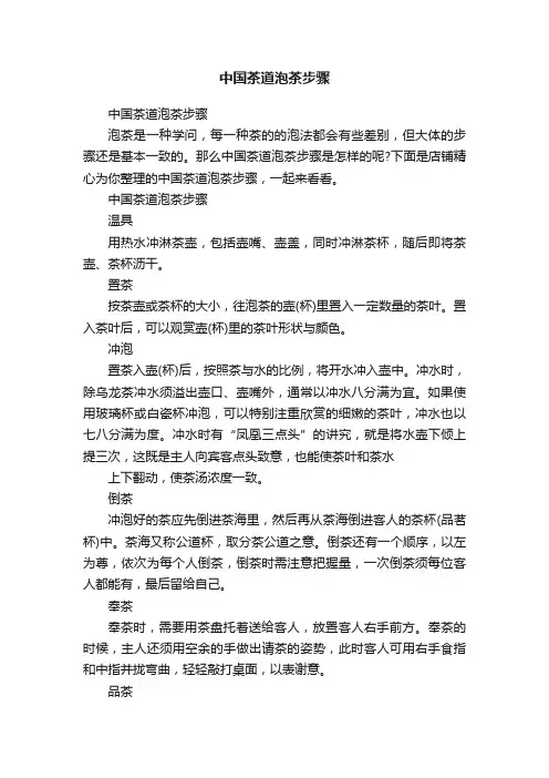 中国茶道泡茶步骤