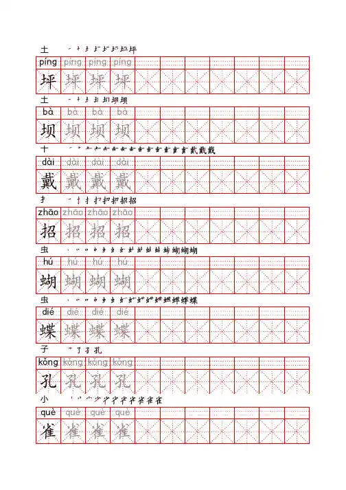 三年级语文上册生字表识字表《写字表》字帖人教版同步字帖描红笔顺拼音米字格3
