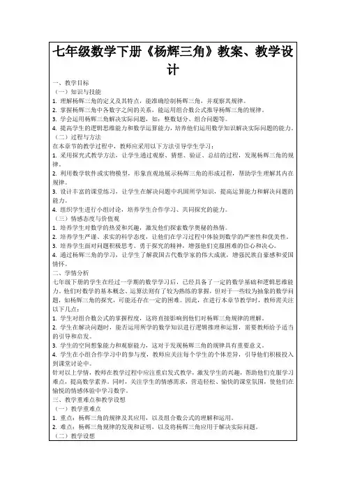 七年级数学下册《杨辉三角》教案、教学设计