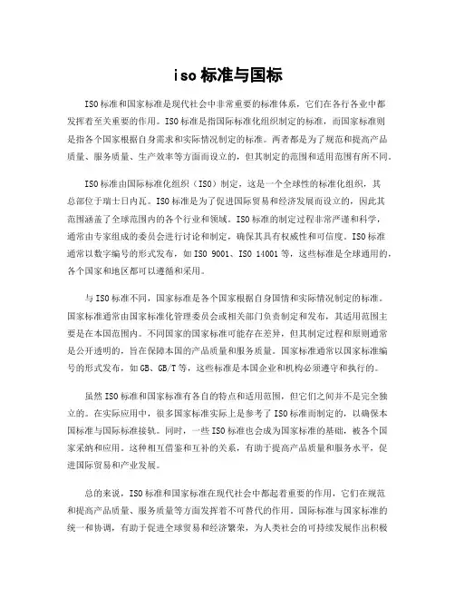 iso标准与国标
