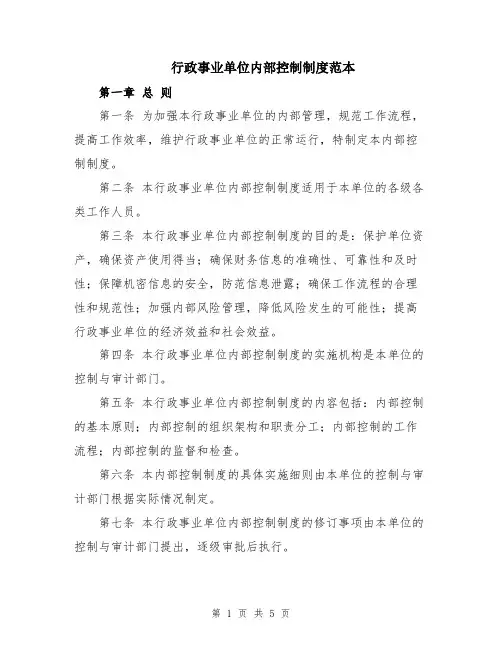 行政事业单位内部控制制度范本