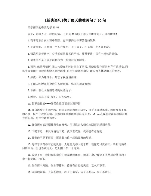 [经典语句]关于雨天的唯美句子30句