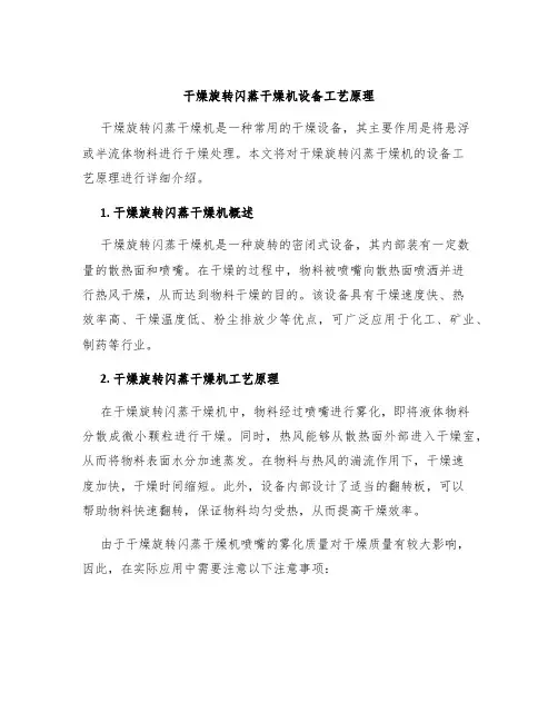 干燥旋转闪蒸干燥机设备工艺原理