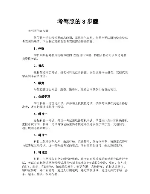 考驾照的8步骤
