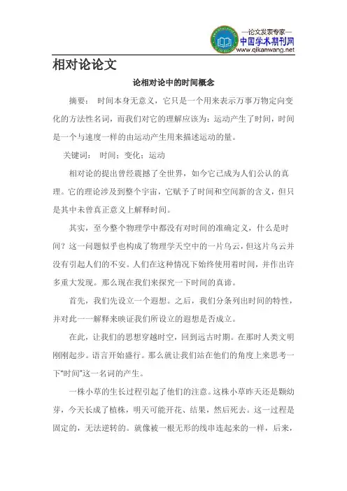 相对论论文