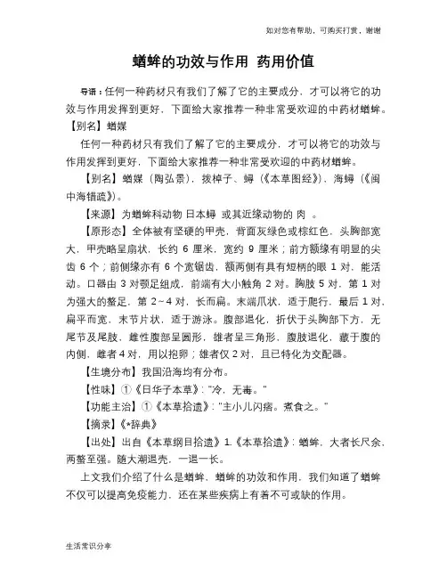 蝤蛑的功效与作用 药用价值