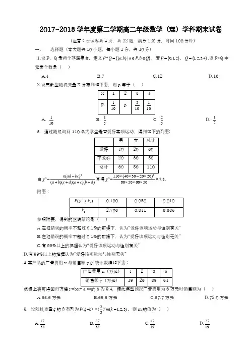 2017-2018学年(新课标)最新陕西省高二下学期期末考试数学(理)试题有答案-精品试题