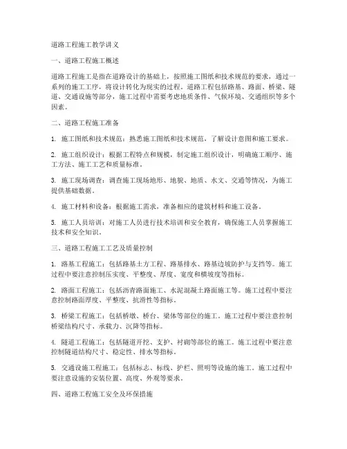 道路工程施工教学讲义