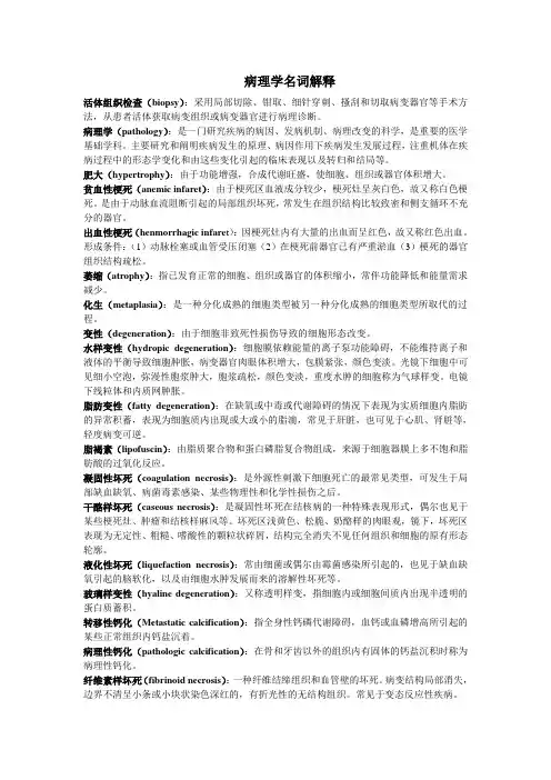 病理学名词解释