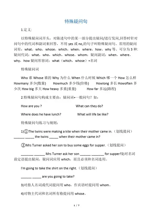 特殊疑问句 