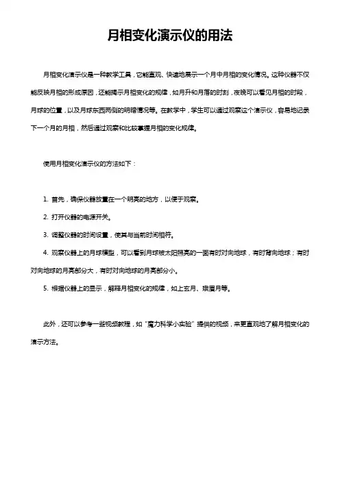 月相变化演示仪的用法