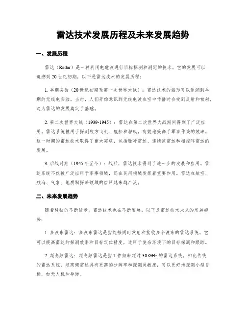 雷达技术发展历程及未来发展趋势