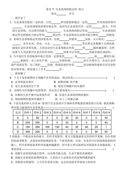 初中生物练习 ：生态系统的稳定性 练习
