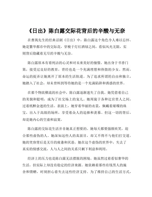 《日出》陈白露交际花背后的辛酸与无奈