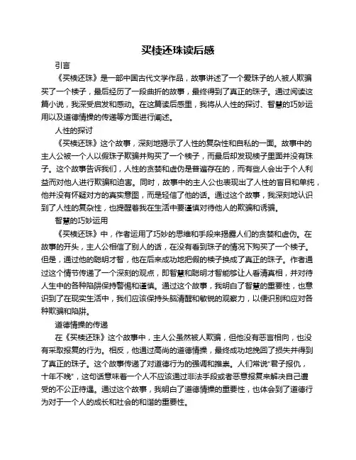 买椟还珠读后感