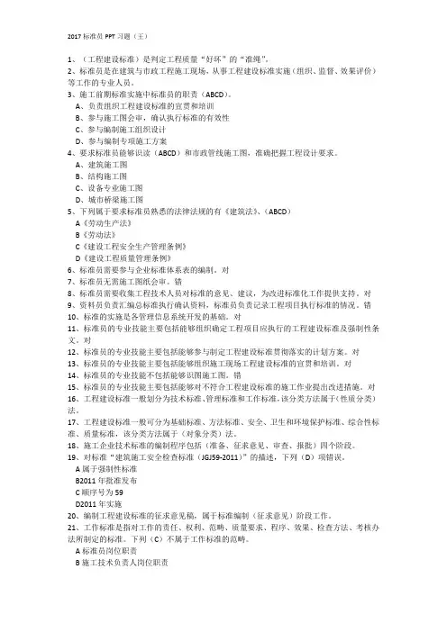 标准员习题试题和答案