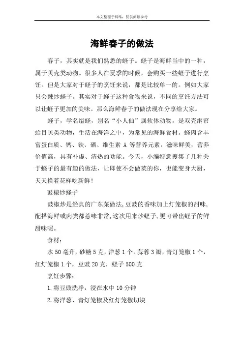 海鲜春子的做法