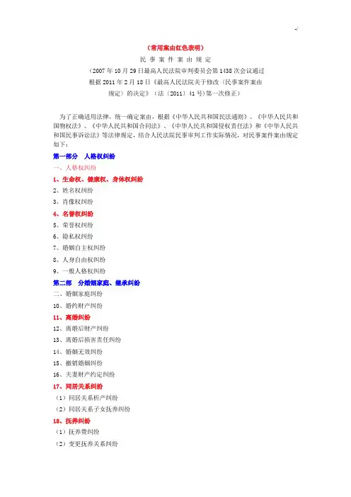 民事案件案由相关规定资料