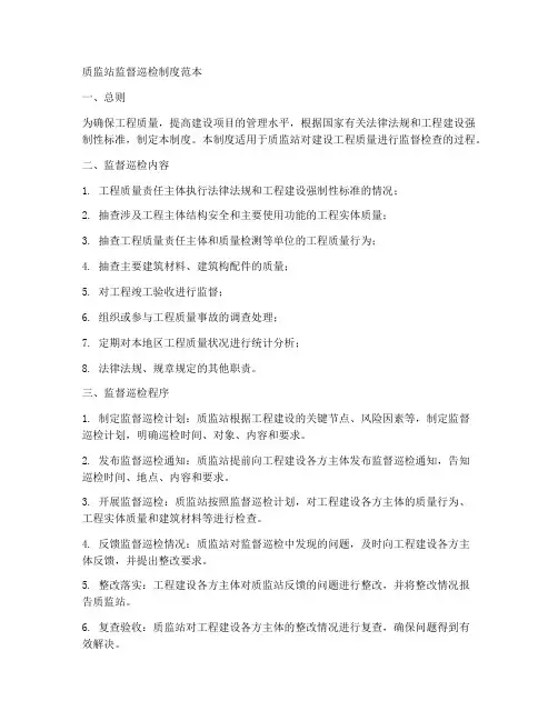 质监站监督巡检制度范本