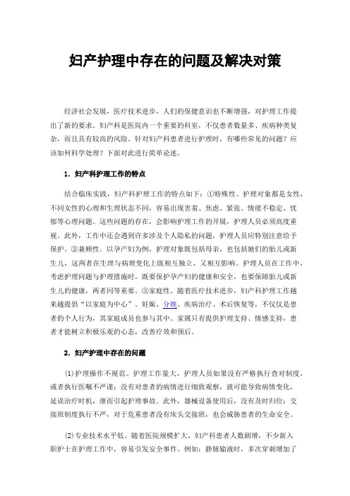 妇产护理中存在的问题及解决对策