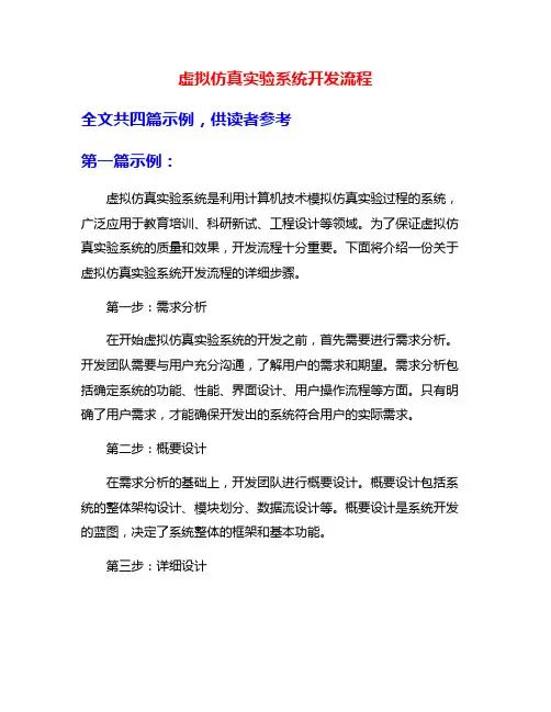 虚拟仿真实验系统开发流程