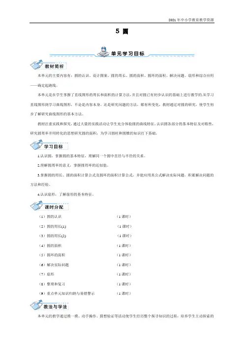 最新人教版小学六年级上册数学《.圆的认识》导学案