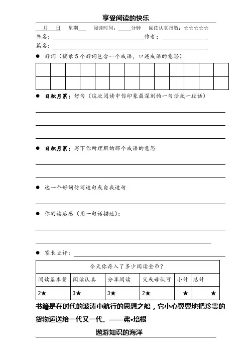 阅读存折
