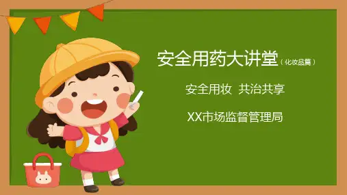 化妆品科普宣传PPT