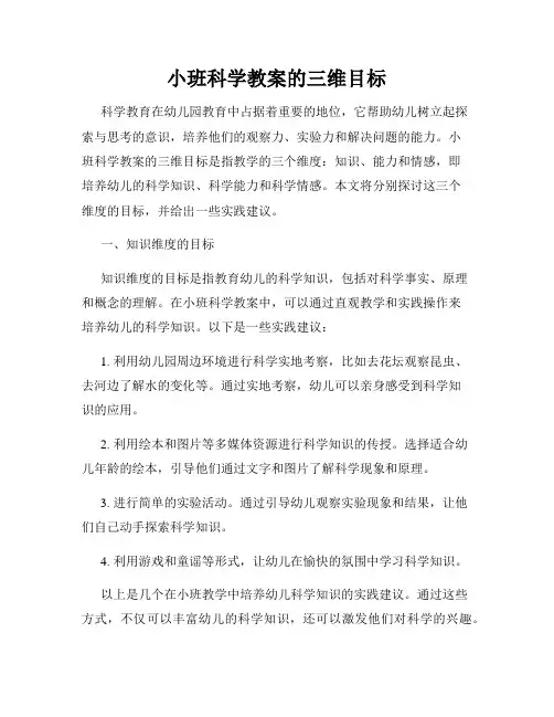 小班科学教案的三维目标