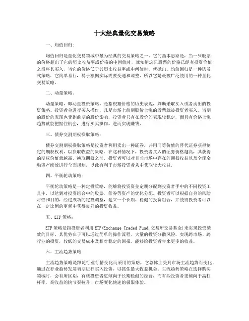 十大经典量化交易策略